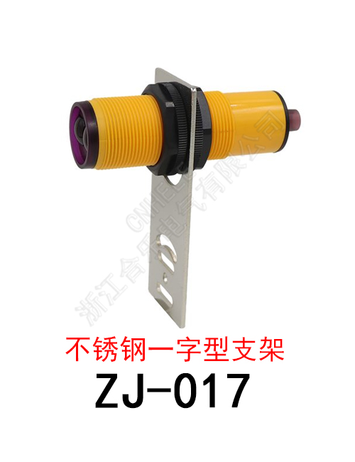 ZJ-017 不锈钢一字型支架 