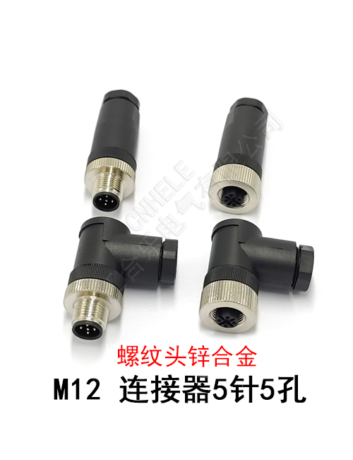 M12 连接器5针5孔 螺纹头锌合金
