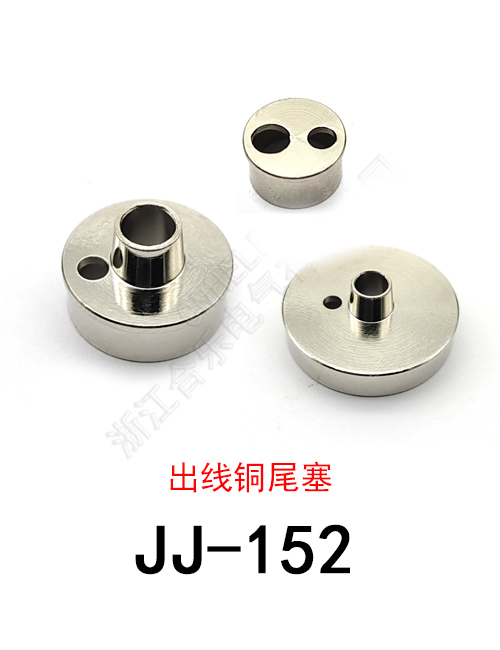 JJ-152 出线铜尾塞