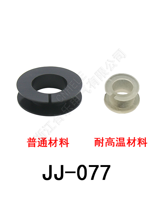 JJ-077//塑料线圈架