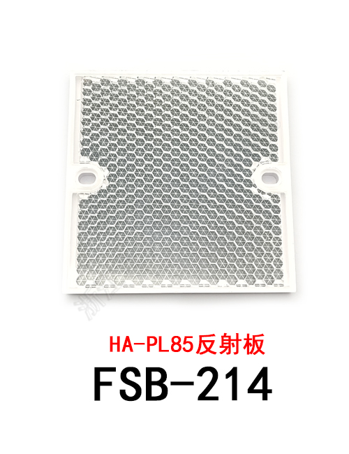 FSB-214 HA-PL85反射板