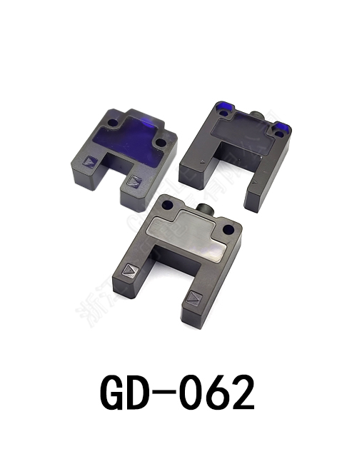 GD-062 槽形开关外壳