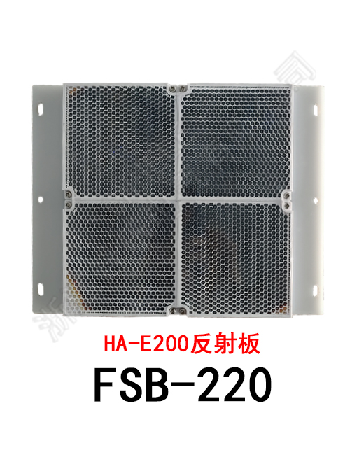 FSB-220 HA-E200 反射板