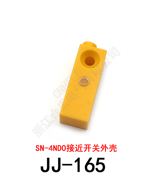 JJ-165 SN-4NDO接近开关外壳