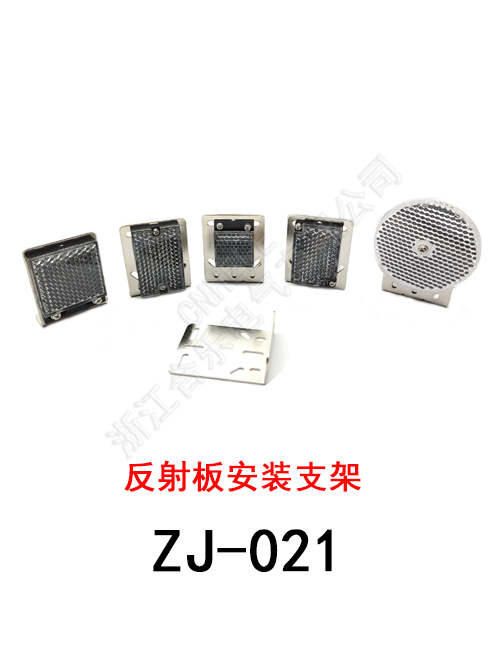 ZJ-021反射板安装支架